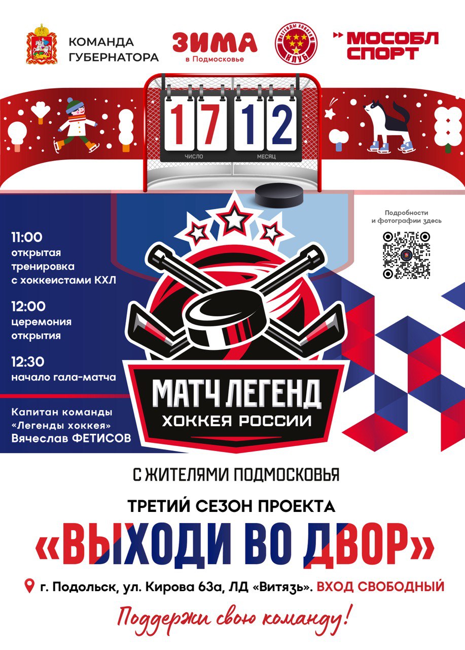 афиша хоккей