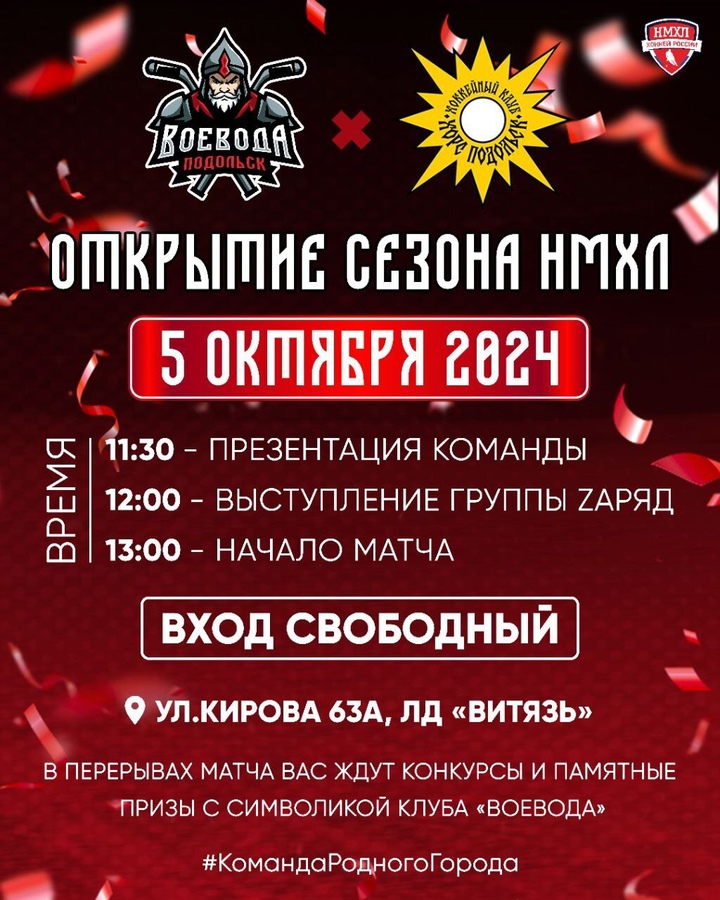 Афиша Витязь 5.10.2024