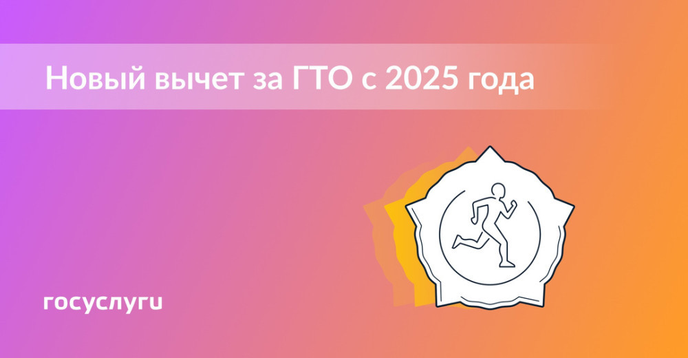 вычет гто