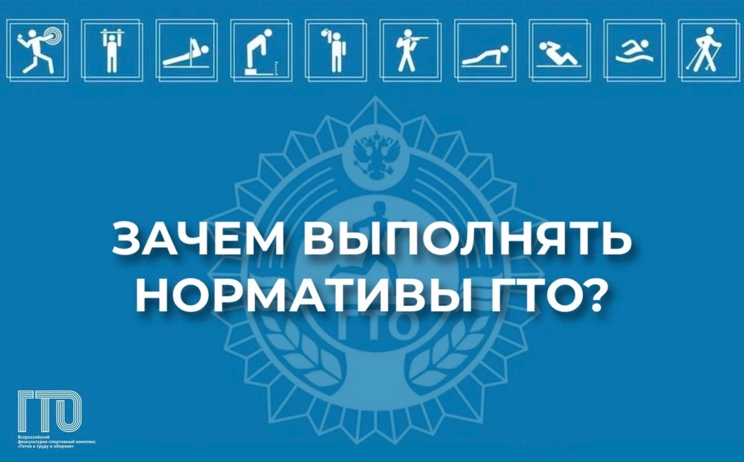 нормативы ГТО