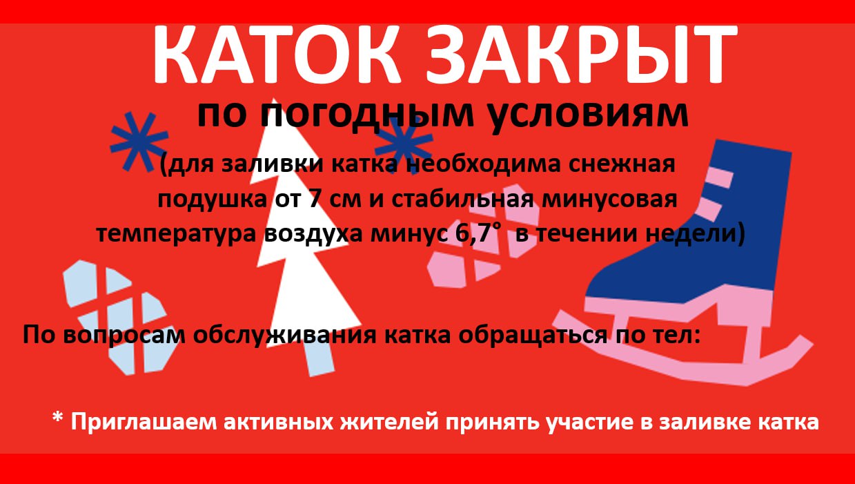 заливка катка