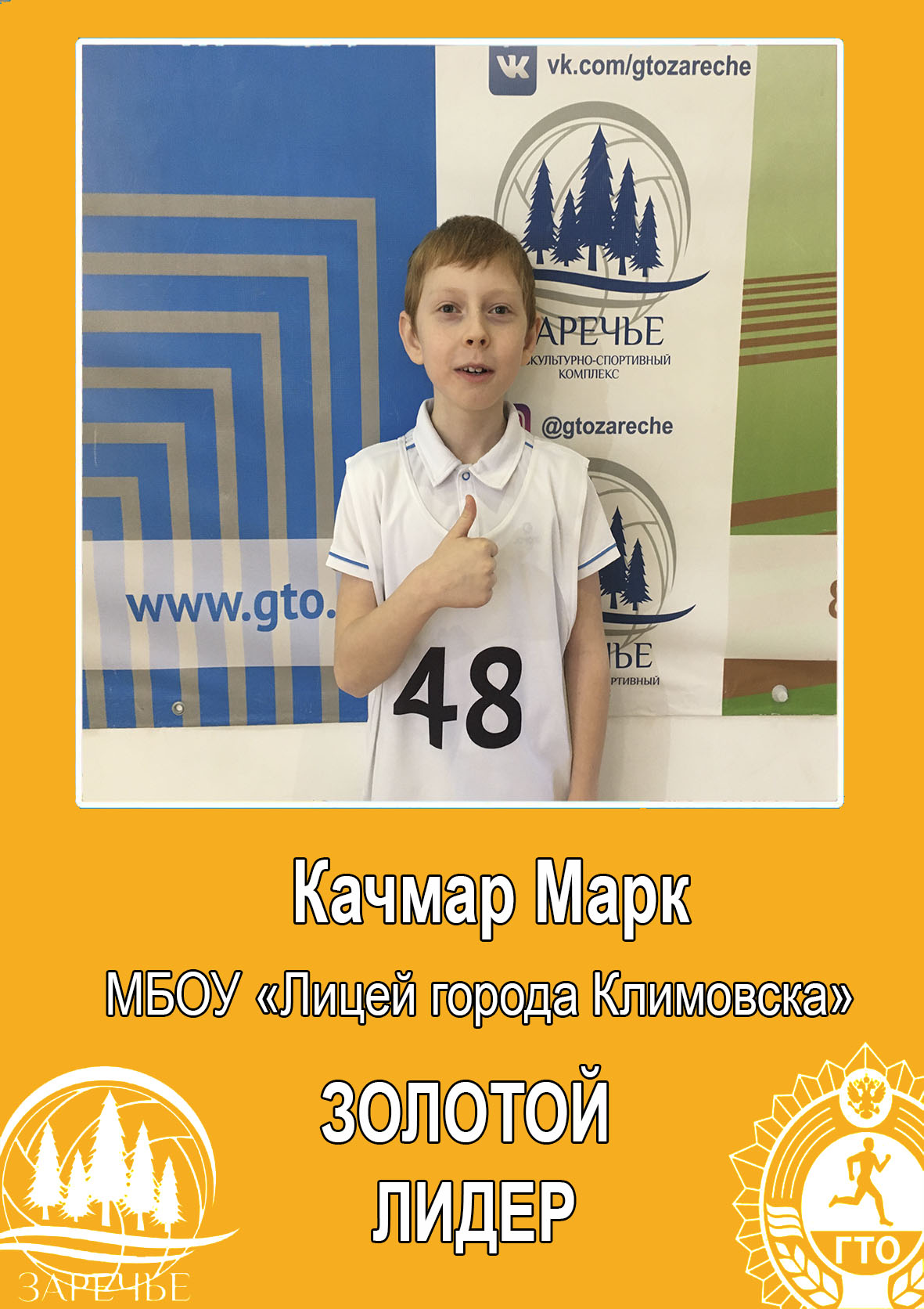 Шаблон рекордоф золотойк