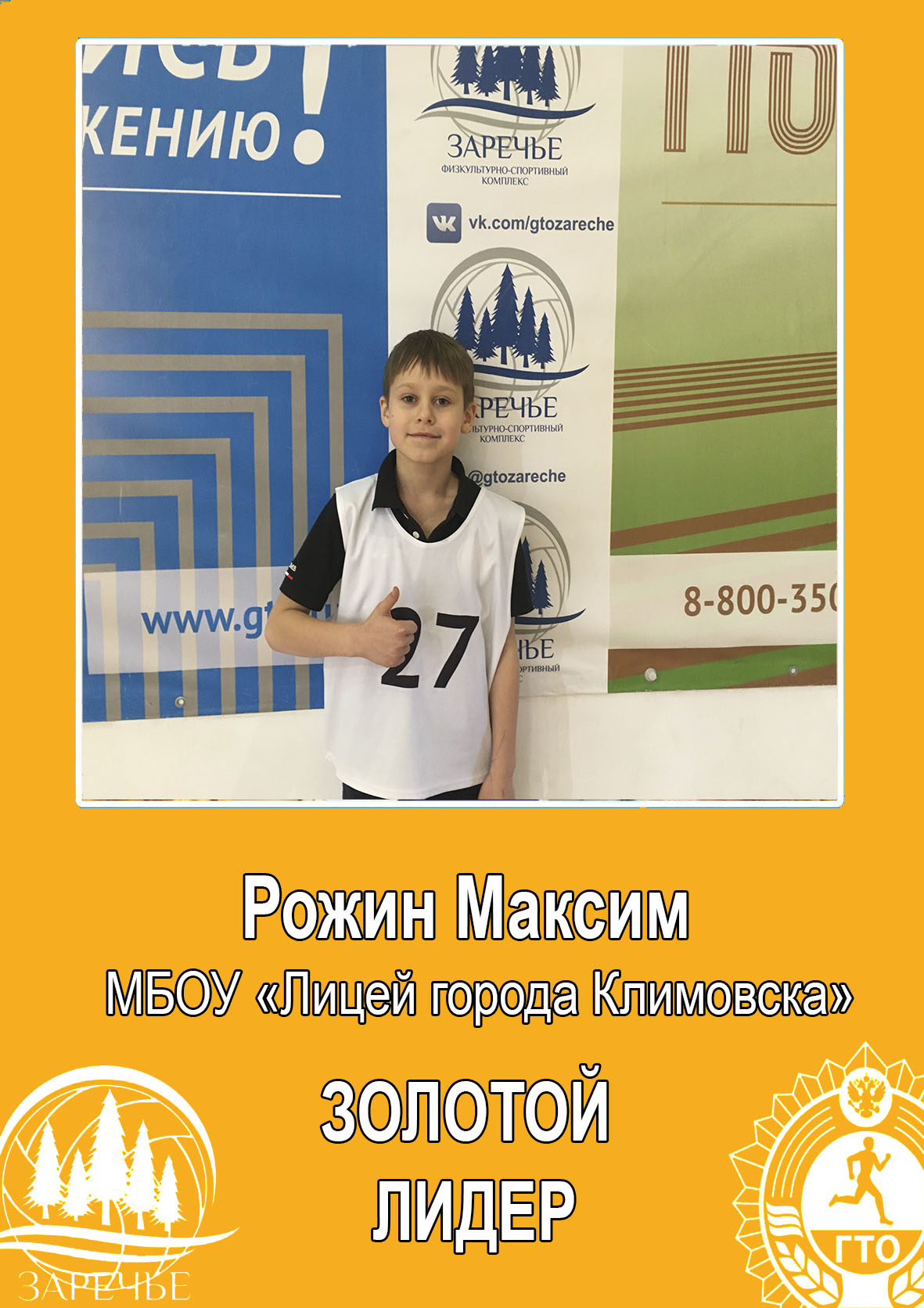 Шаблон рекордоф золотойр