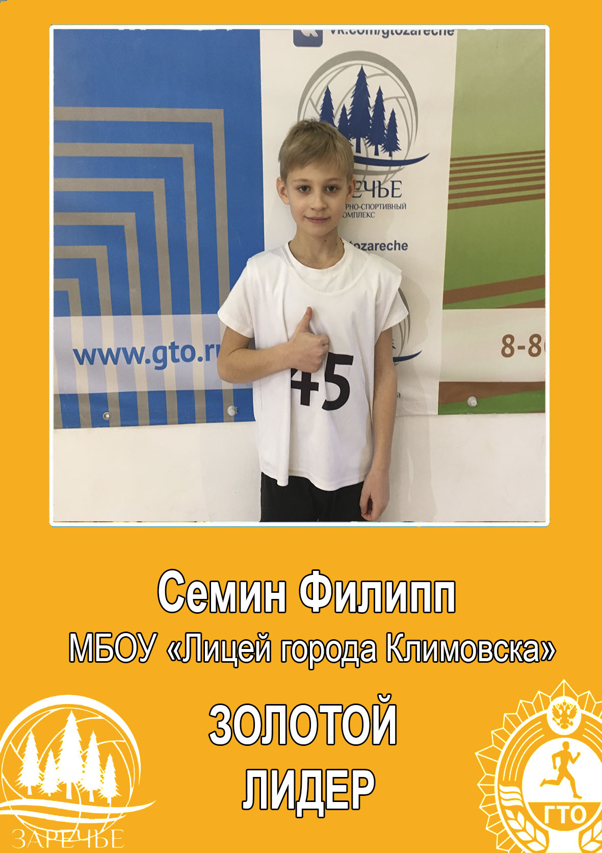 Шаблон рекордоф золотойс