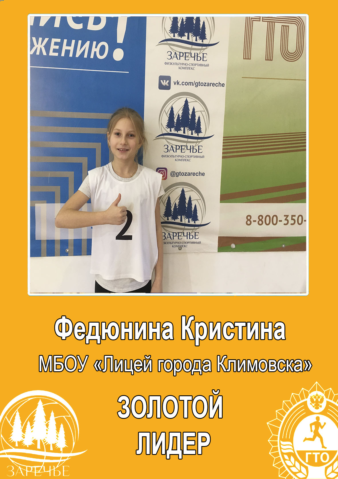 Шаблон рекордоф золотойф