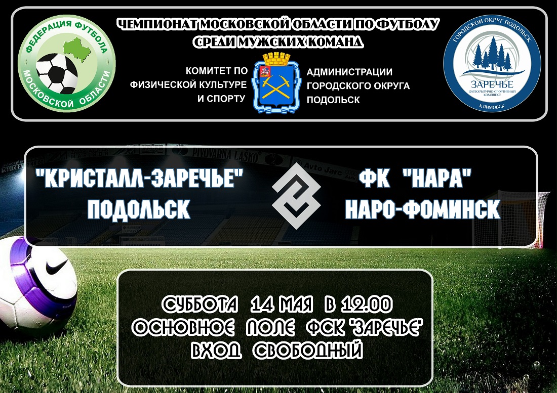 Афиша футбол мужчины