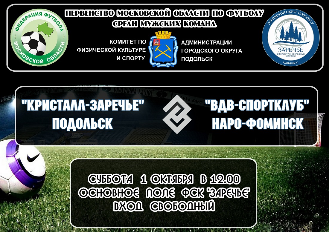 Афиша футбол мужчины