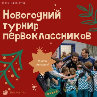 митино 12.12.21