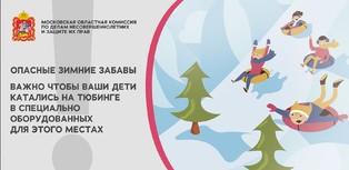 Баннер тюбинг