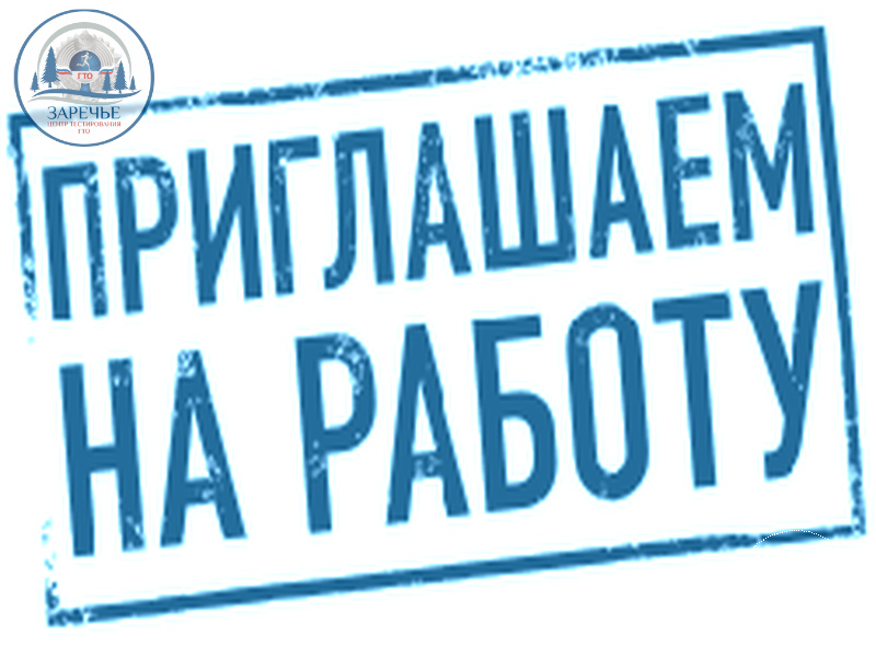 работа объявление
