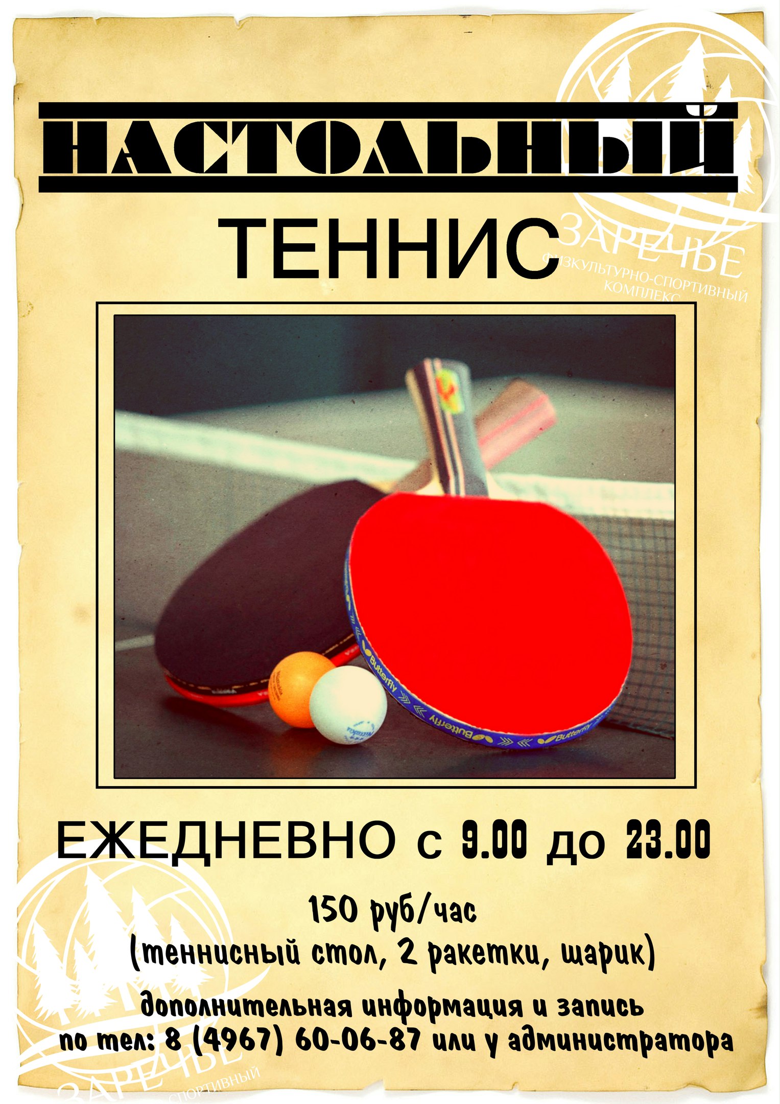 теннис